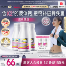 Caltrate 钙尔奇 铂金液体钙 钙维生素D维生素K软胶囊120粒*3瓶
