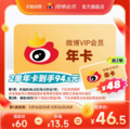新浪微博 会员年卡 12个月 