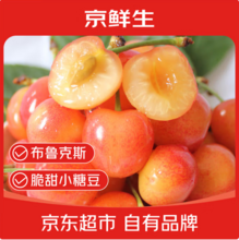 京鲜生 布鲁克斯小糖豆樱桃 22-24mm/净重1.8斤