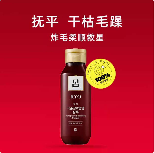 Ryo 呂 紅呂 染燙修復(fù)豐盈洗發(fā)水 180ml*3瓶33.82元包郵包稅（11.27元/瓶）