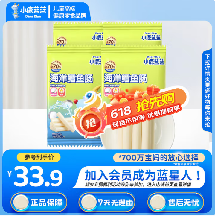 三只松鼠旗下，小鹿蓝蓝 添加益生元 深海鳕鱼肠 70g*4袋19.9元包邮