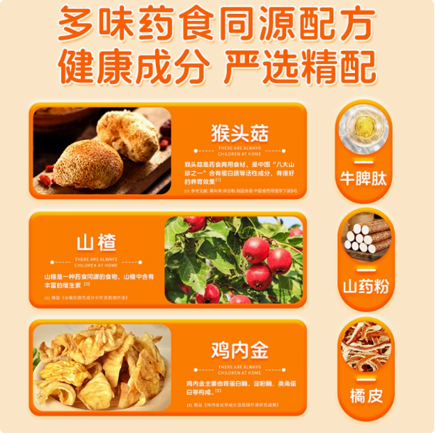 21金維他 猴頭菇山楂雞內金軟糖 2g*30顆9.9元包郵