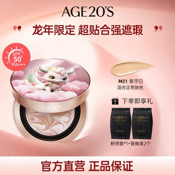 Aekyung 愛敬 age20s 四色拉花氣墊bb霜粉底霜（贈替換粉芯*2個+氣墊盒）*2件新低155.1元包郵包稅包稅（77.55元/件）
