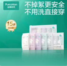 Purcotton 全棉时代 女士灭菌纯棉一次性内裤15条装*2件 