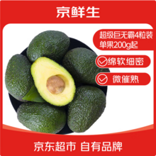 京鲜生 秘鲁进口牛油果 巨无霸200g起*4粒装（微催熟）