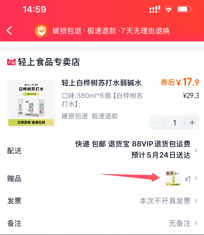 輕上 白樺樹蘇打水380mL*6瓶 入會贈小吊梨1000mL*1瓶17.9元包郵