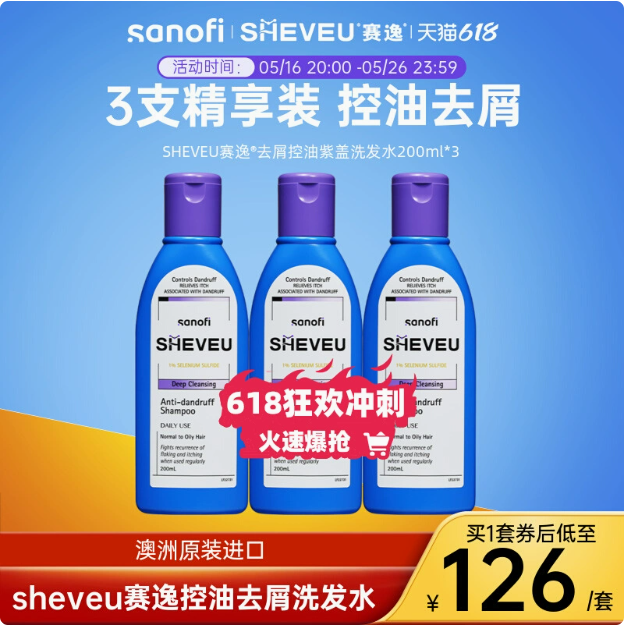 澳洲原裝進口，SHEVEU 賽逸 紫瓶 控油去屑洗發(fā)水200mL*3瓶72.05元包郵包稅（折24.01元/瓶）