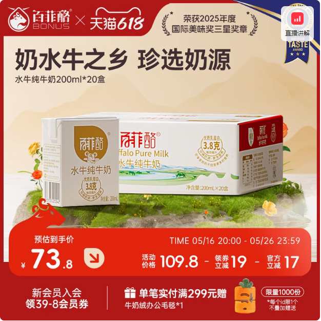 奶中珍品，百菲酪 3.8g蛋白水牛純牛奶 200ml*20盒新低59.9元包郵