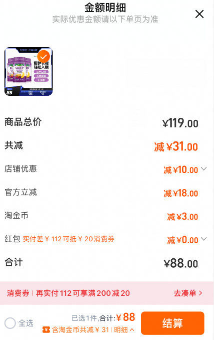 美国进口，Nature's Truth 自然之珍 退黑素睡眠软糖 75粒*3瓶史低88元包邮（折29.3元/瓶）