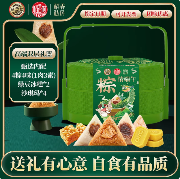 稻香村&徐福記 雙層提籃端午禮盒 580g29.9元包郵