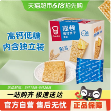 港岛老牌，嘉顿 低糖高钙梳打饼干 815g