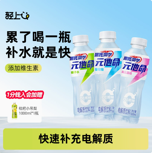 輕上 哪吒同學(xué) 元他命電解質(zhì)水 400ml*6瓶 多口味17.9元包郵