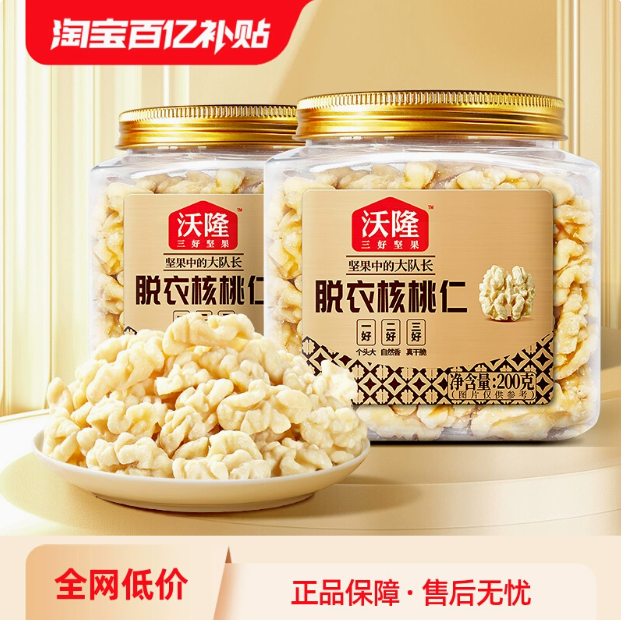 沃隆 新疆新貨脫衣核桃仁 200g*2罐新低33.3元包郵