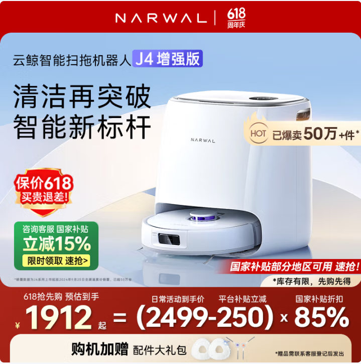 NARWAL 云鲸 J4增强版 扫地机器人 水箱版新低1759.24元包邮（上下水版2076.55）