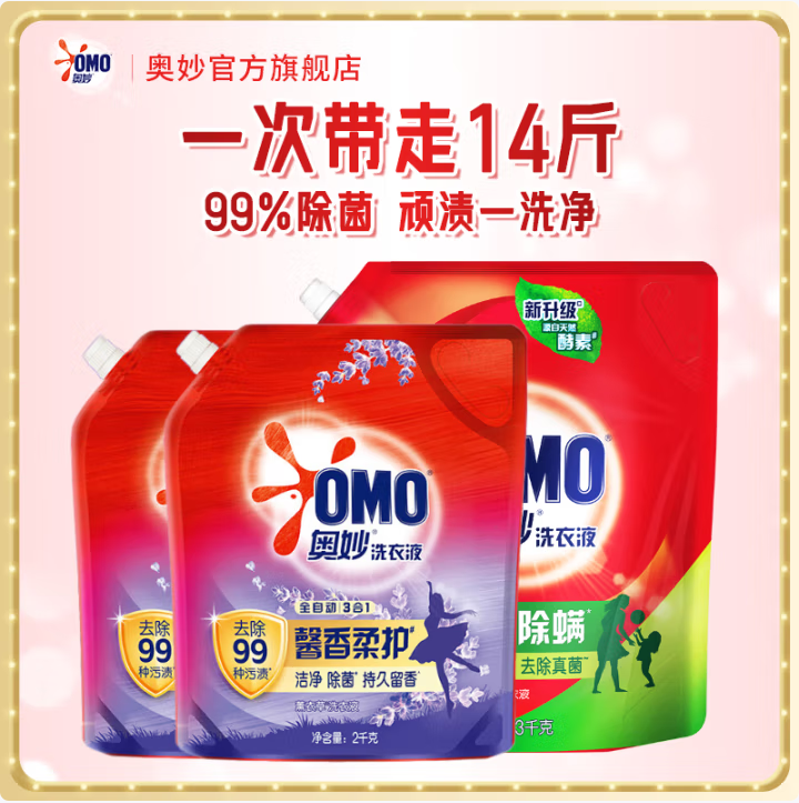 OMO 奧妙 全自動(dòng)(含金紡)薰衣草洗衣液14斤套裝（除菌3kg+薰衣草2kg*2袋）45.5元包郵（折3.25元/斤）