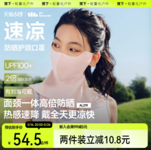 <span>白菜！</span>Beneunder 蕉下 UPF100+轻凉护颈原纱防晒口罩 AL219 多色