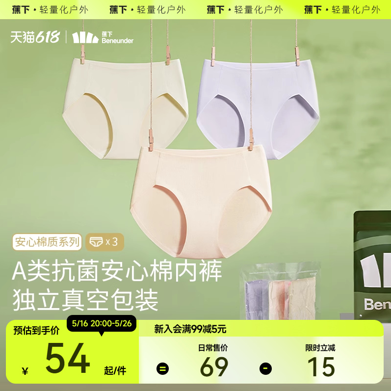 Beneunder 蕉下 安心棉系列 女士A类50S精梳棉抗菌内裤3条装 CT04934.3元包邮（11.4元/条）