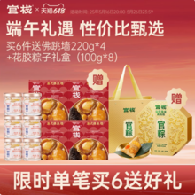 官栈 白桃乌龙即食花胶 38g*6瓶（赠佛跳墙220g*4盒+鲍鱼粽礼盒100g*8只）