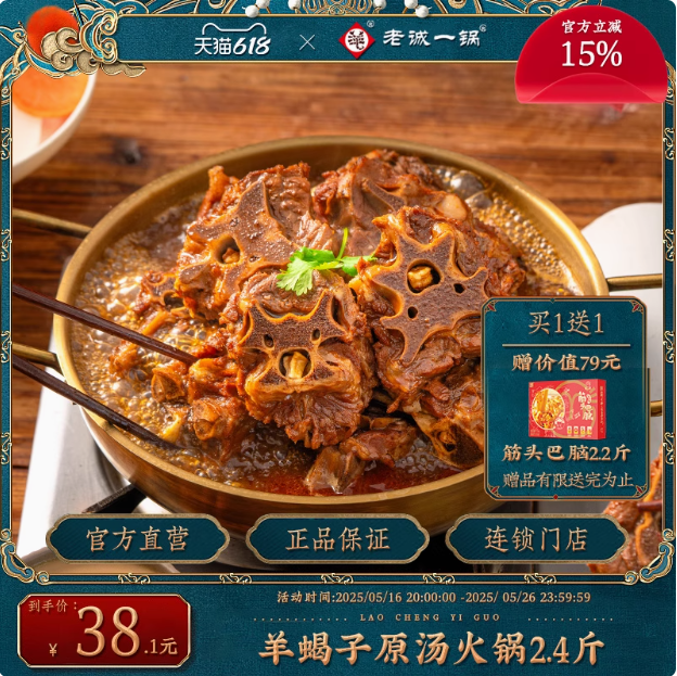 <span>白菜！</span>老誠一鍋 即食老北京原湯羊蝎子火鍋 1.2kg+贈筋頭巴腦2.2斤新低38.1元包郵
