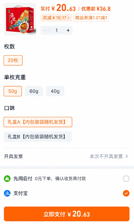 晨诚 香烤海鸭蛋 50g*20枚20.63元包邮