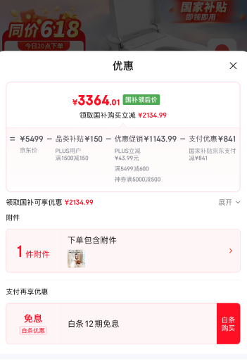 Panasonic 松下 V8家庭版 CH2J534WSC 電動智能馬桶3364元包郵