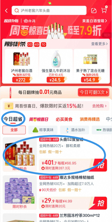 瀘州老窖 六年窖頭曲 52度濃香型白酒500mL*6瓶新低379.62元包郵（63.2元/瓶）