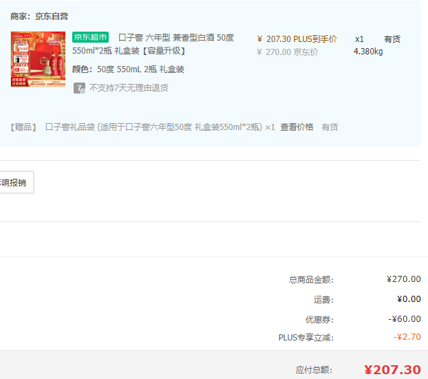 口子窖 六年型 50度兼香型白酒550mL*2瓶禮盒裝（含十年型100mL小酒1瓶）新低207.3元包郵（103.65元/瓶）