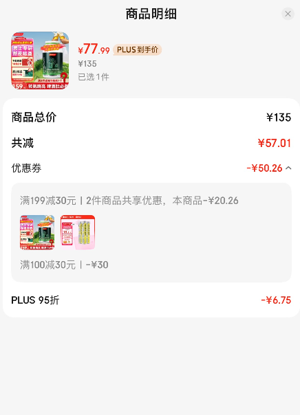海外加強版，By-Health 湯臣倍健 奶薊草護肝片Plus 120粒67.99元包郵包稅（返10元E卡后）