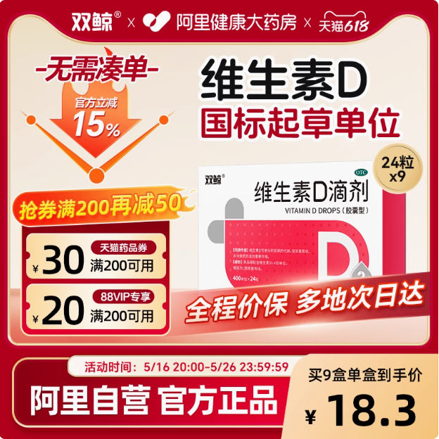 <span>白菜！</span>雙鯨 悅而 維生素D滴劑 400IU*24粒*4盒（贈12粒*7盒）新低49.28元包郵（0.27元/粒）