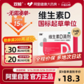 <span>白菜！</span>双鲸 悦而 维生素D滴剂 400IU*24粒*4盒（赠12粒*7盒）