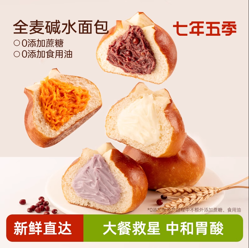 七年五季 全麥堿水面包 10個(gè)/500g19.9元包郵