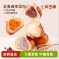 七年五季 全麦碱水面包 10个/500g