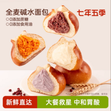 七年五季 全麦碱水面包 10个/500g