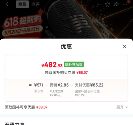 JBL 杰宝 FLIP6 音乐万花筒六代 便携式蓝牙音箱482.93元包邮
