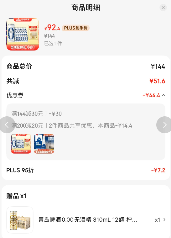 TSINGTAO 青島啤酒 無醇白啤330mL*24聽 贈無酒精檸檬味飲料310mL*12聽新低92.4元包郵