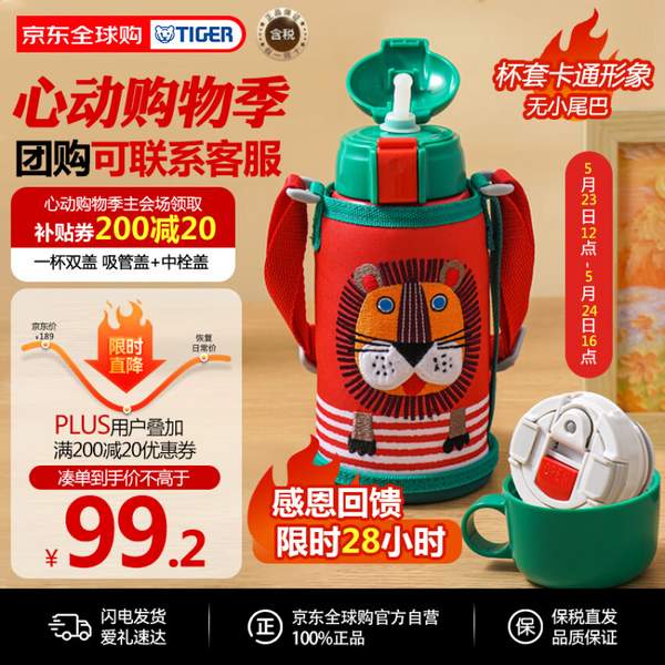 <span>白菜！</span>Tiger 虎牌 MBR-S06G-RR 儿童不锈钢吸管保温杯600ml99.11元包邮
