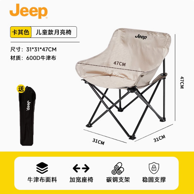 Jeep 吉普 便攜式月亮椅39元包郵起