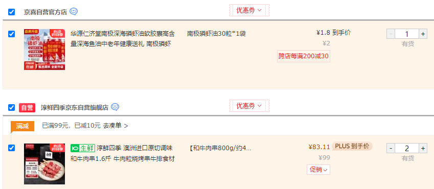 淳鮮四季 澳洲進口原切調味和牛肉串 1.6斤*2件166.02元包郵（83.01元/件）