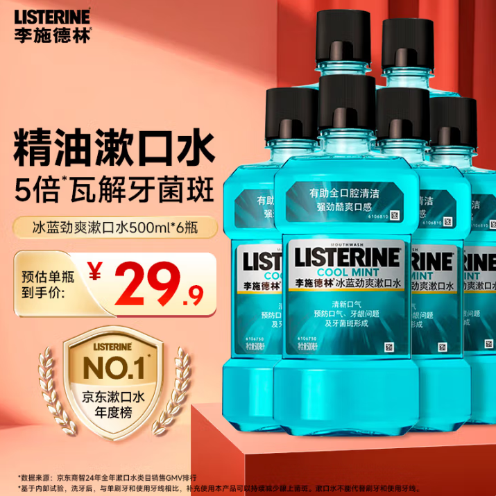 李施德林 冰藍(lán)勁爽漱口水 500mL*10瓶裝（含贈）136.62元包郵（13.6元/瓶）