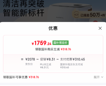 NARWAL 云鲸 J4增强版 扫地机器人 水箱版新低1759.24元包邮（上下水版2076.55）