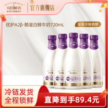 每日鲜语 优护 A2β-酪蛋白鲜牛奶 大瓶720ml*4瓶