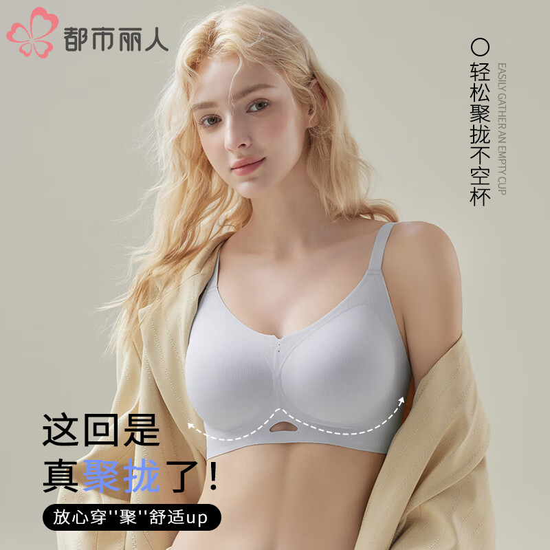都市丽人 女士无痕立体提拉无钢圈内衣文胸*2件新低39元包邮（19.5元/件）