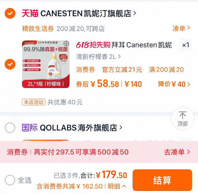 拜耳 Canesten 凱妮汀 高濃縮內(nèi)衣/衣物除菌液 2L新低58.58元包郵