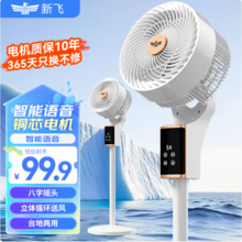 FRESTECH 新飞 语音款空气循环扇 2501