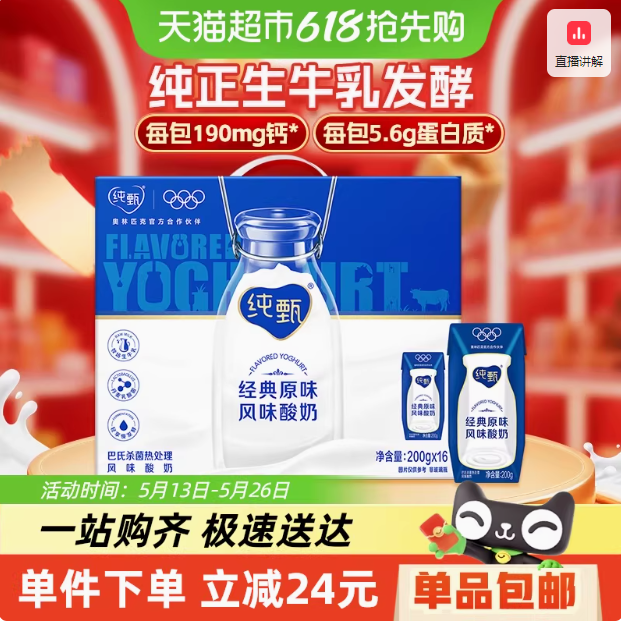 <span>白菜！</span>蒙牛 纯甄 原味风味酸奶200g*16盒新低22.32元包邮（1.39元/盒）