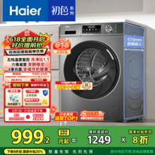 Haier 海尔 初色系列 超薄10kg变频滚筒洗衣机 EG100MATE29S 