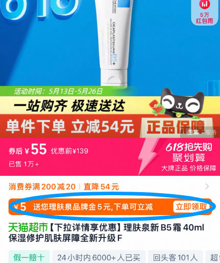 La Roche-Posay 理膚泉 全新B5+修護(hù)霜 40ml新低40.6元包郵