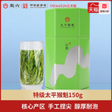 中华老字号 ，徽六 山青 2025新茶特级雨前捏尖太平猴魁罐装 150g 