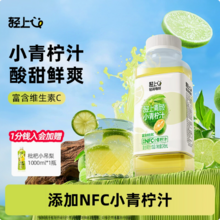 轻上 青颜 复合小青柠汁果蔬汁 245ml*10瓶
