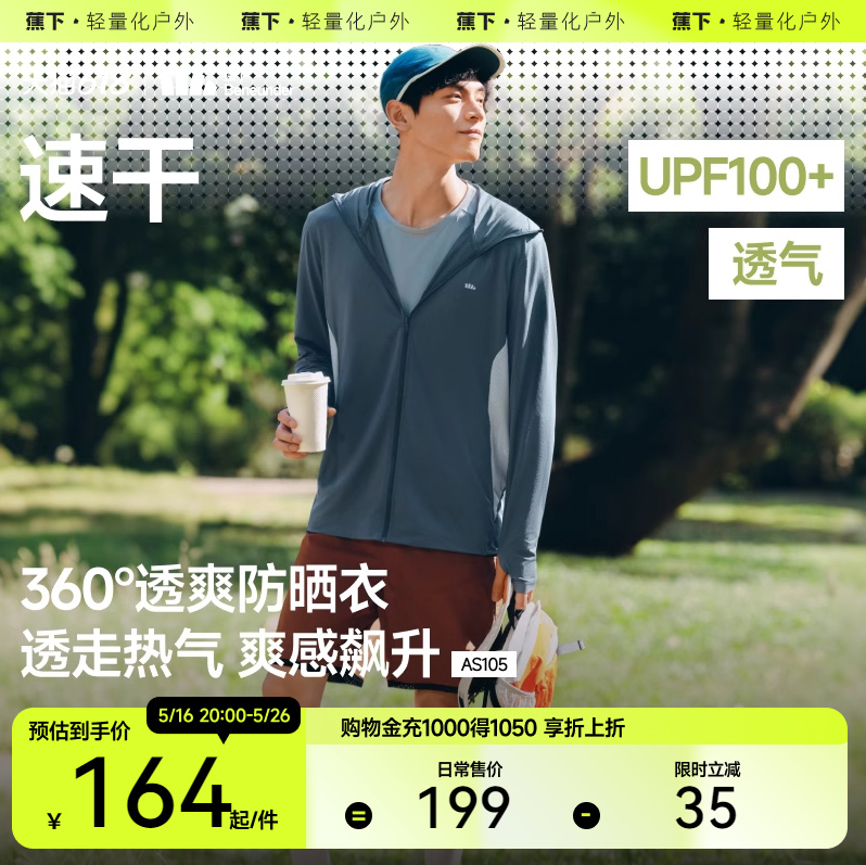 Beneunder 蕉下 男士原紗防曬連帽透氣防曬衣 AS10524105.36元包郵